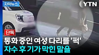 [자막뉴스] 강남 한복판 걷다가 '날벼락'...발차기 한 남성, 결국 / YTN