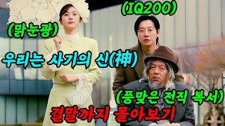 《끝까지 몰아보기》대박난🔥'하이킥'시리즈 작가의 최신작🔥'매년 전국 실적 꼴찌 강력팀'에 '경찰대 초엘리트 존잘 반장'의 좌충우돌 개꿀잼 코미디 수사극'강매강'