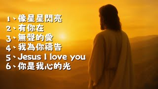 《合輯》恆光詩歌 | 無廣告 | 一小時 | 流行敬拜詩歌