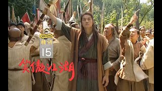 令狐冲拒绝任我行聘书，率领大军围攻少林救圣姑！【笑傲精讲15】