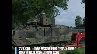 特朗普将发表独立日讲话 装甲步兵战车登场“向美国致敬”