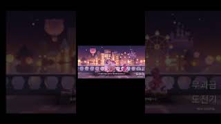 쿠키런 킹덤 쿠폰 8월 크리스탈 1000개 업데이트 후 새로 생긴 로딩 화면 feat.파르페맛 쿠키#shorts