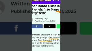 Bihar Board result#bseb #biharboard10thresult2025 #biharboardresult2025 #biharboardmatricresult2025