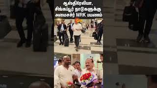 Minister MRK Panneerselvam  Visit's Australia and Singapore | TN Govt | Sun News