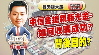 8/21 雲豹能源繼續飆漲~弘塑第二!X1XX表態上攻!選股+買點=贏家雙嚮炮一個月體驗:波段+短線~!