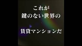 鍵を使わない！？　新時代のマンションとは？　特別編集版#Shorts