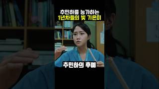 추민하의 후예로 성장한 기은미 선생님 #언젠가는슬기로울전공의생활