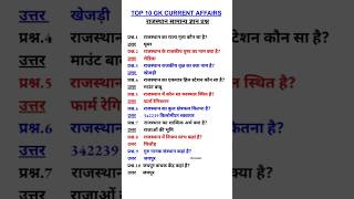 TOP 10 CURRENT AFFAIRS| GK QUESTIONS AND ANSWERS| Rajasthan GKquestion and state's quiz #vikramaydv