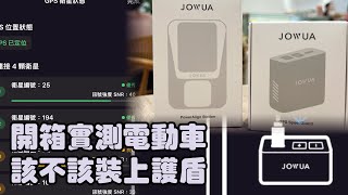 2025/07/17  JOWUA GPS護盾 開箱實測＠ 台南市南區 折扣碼 NJITJERRY
