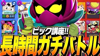 【ブロスタ】ピックで迷ってる人は絶対見て！プロがピックのコツを教えます！