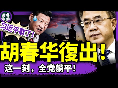 胡春華高調亮相；習近平慘敗！中共機器人殘運會笑噴了！遭東南亞三國接力打臉，習成喪權辱國罪人？（老北京茶館/第1354集/2025/04/23）