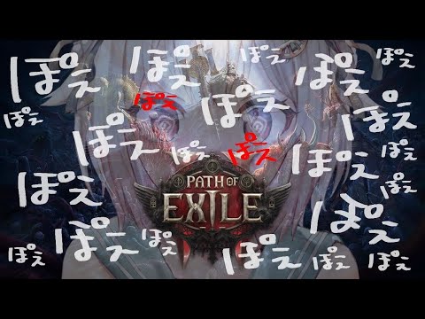 #23【 Path of Exile 2 】大型アプデ到来！早期アクセス！！王覇山、初見プレイぽぽぽぽぽぽぽぽぽぽぽぽぽぽぽぽぽぽぽぽぽぽぽえ。（ はじめてのPoE2 ）です【にじさんじ/葉山舞鈴】