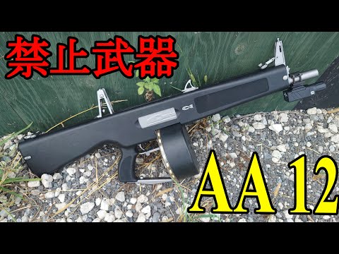 このショットガンは サバゲーで強すぎるので禁止になりました　in ユニオンスタジアム