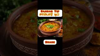 Sambar Tip | Learning cook #shorts #shortsfeed #foodtips