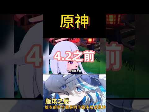 4.2版本为芙芙落泪的版本，策划策划别刀啦#原神 #shorts #米哈游 #遊戲頻道