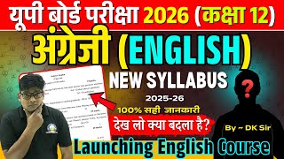 Class 12 English New Batch Launched [Free] ✅| New ENGLISH SYLLABUS OF UP BOARD EXAM 2026 अंग्रेजी