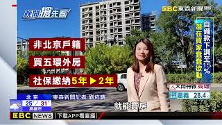 大陸利多政策短期收效 建案號稱1天賣30間房@newsebc