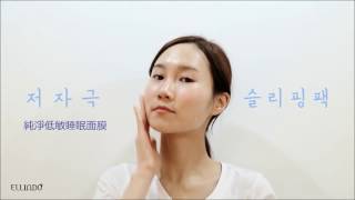 Ellindo 維他命B3破繭再生拉皮面膜