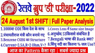 RRC GROUP D EXAM 24 AUGUST 1ST SHIFT FULL PAPER ANALYSIS TCS's glory, most questions 100% REAL