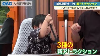 夏休みの城島高原パークに新アトラクション　子どもたちが体いっぱい楽しむ