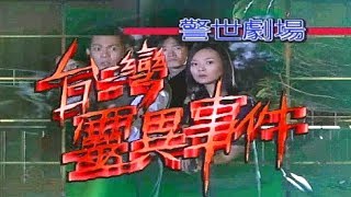 周雅芳：碾玉觀音【 華視官方剪輯版本 】