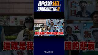 #shorts 嗆罷免于北辰!游智彬:"連x都不如"...前民進黨組織部主任莊嚴也怒了:給這群人"教訓"