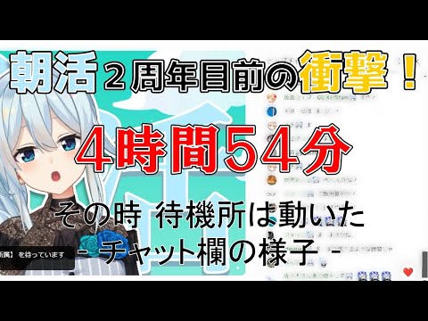 【朝活2周年目前】雪城眞尋が寝ている間のチャット欄(2024年3月8日)【#ゆっくり寝ろまひまひ】【待機所】