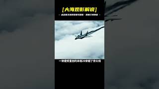 F15對決米格29，最后F15炸毀了一枚洲際導彈，空戰片《返回基地》