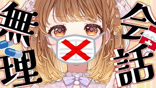✧︎*.〖 雑談？ 〗会話厳禁でも君と話したいアイドルVtuber💊⋆꙳〖#暁月クララ┊︎#パレプロ〗