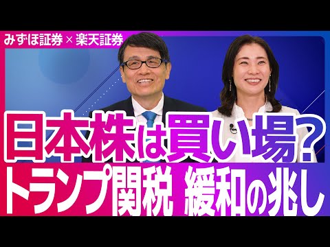 Are Japanese stocks a buying opportunity? Signs of Trump tariff easing