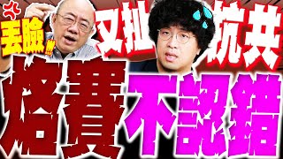 【全程字幕】 沈伯洋死不認錯! 惡罷又扯抗共! 詭辯普發一萬是違憲! 郭正亮轟綠沒救了