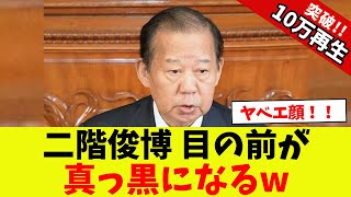 [Shocking] Toshihiro Nikai's eyes go black lol