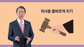 모의회의진행범 354-D지구 2024년 9월 2일 버전제작 (연수원 & 홍보분과위원회 제작)
