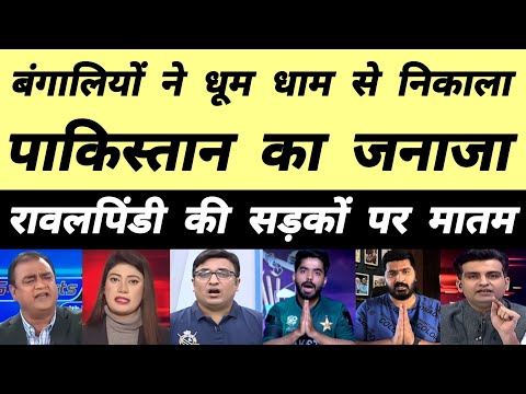 PAK Vs BAN Pakistani Reaction 🚩| Pak Media on today's Cricket Match 🏏| Pakistan Reaction today Match