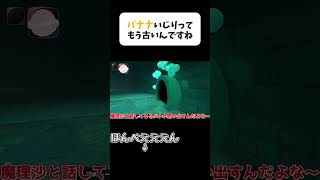 バナナいじりってもう古いんですか？【ゆっくり実況】【マリオカートワールド】#ゆっくり実況 #ゆっくり茶番 #マリカ #switch2