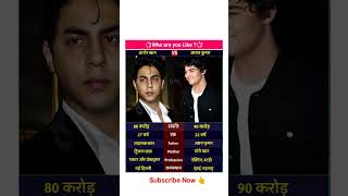 Aryan Khan vs Aarav Kumar Lifestyle #biography #aryankhan #aaravkumar #akshaykumar #shahrukh_khan