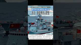 中国海军抵达美国沿海岸自由航行 #大熱門 #美股 #投資