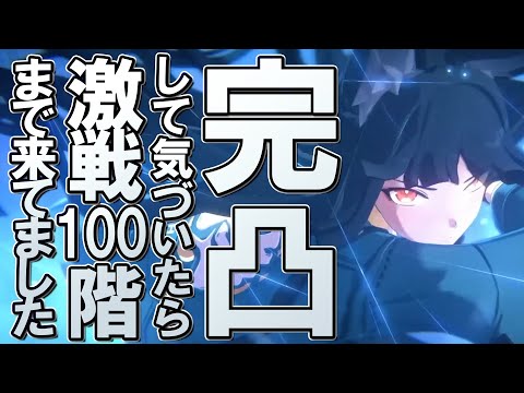 【ゼンゼロ】雅さん完凸して気づいたら激戦100階まで来てたです　#Buber杯ゼンゼロ