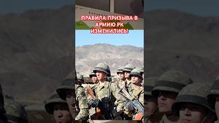 TOKAYEV CHANGED THE RULES OF CONSIGNMENT TO THE ARMY OF KAZAKHSTAN #tokayev #army #conscription #...