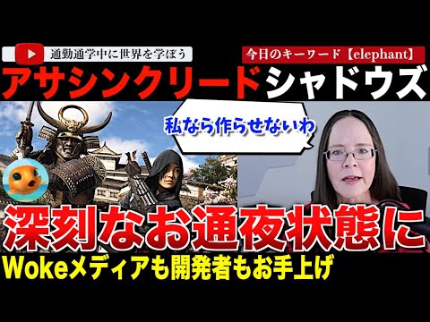 日本が舞台のアサクリ男性主人公がなぜ黒人の弥助なのか？「アサアサシンクリードシャドウズ」同業のプロデューサーから「Ubiがなぜ作ったのかわからない」と言われ、Wokeメディアからも完全に見放される