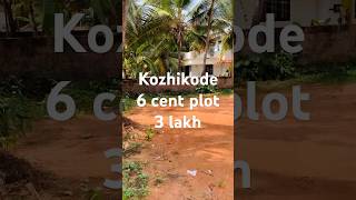 House plot Kozhikode 3lakh 6 cent #plot #houseplot #reels #house #home #newhouse #forsale #kozhikode