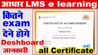 uidai e learning dashboard information I aadhar Ims certificate download I e learning certificate