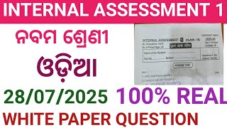 9TH CLASS IA-1 ODIA REAL QUESTION ANSWER 2025// FA1 CLASS 9 ODIA REAL QUESTION PAPER 2025