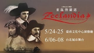 重返熱蘭遮 Zeelandia-Return to Formosa - Official Trailer (2014) [HD]
