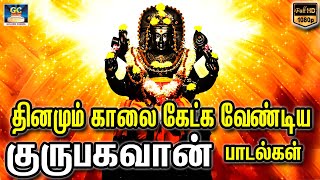 குரு பார்வை கிடைக்க தினமும் காலை கேட்க வேண்டிய குருபகவான் பாடல்கள் | Tamil Guru Bhagavan Songs | HD