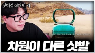 차원이 다른 태민98의 AR 샷발