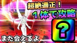 また会えるよ  超極ムズ  ボスに一度も攻撃させず1体で攻略　にゃんこ大戦争　第13号機強襲
