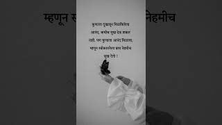 😌❤️#alone#marathimotivational #marathiquotes #marathiinspirations #marathiculture#trending#explore