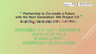 JF-GJS Initiative: Japan Foundation Fellow Conference 2024 / Morning Session
