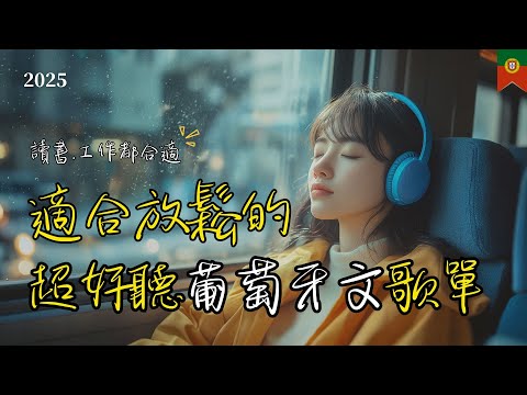 🎵Portuguese Songs Perfect for Relaxing | 2-Hour Ad-Free | Tram Time at Dusk Before Sunset